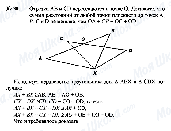 ГДЗ Геометрия 8 класс страница 30