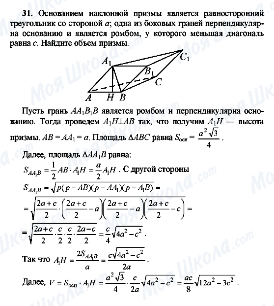 ГДЗ Геометрія 10 клас сторінка 31