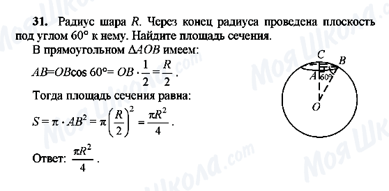 ГДЗ Геометрия 10 класс страница 31