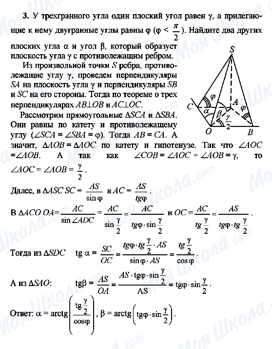 ГДЗ Геометрія 10 клас сторінка 3