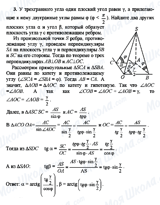 ГДЗ Геометрия 10 класс страница 3