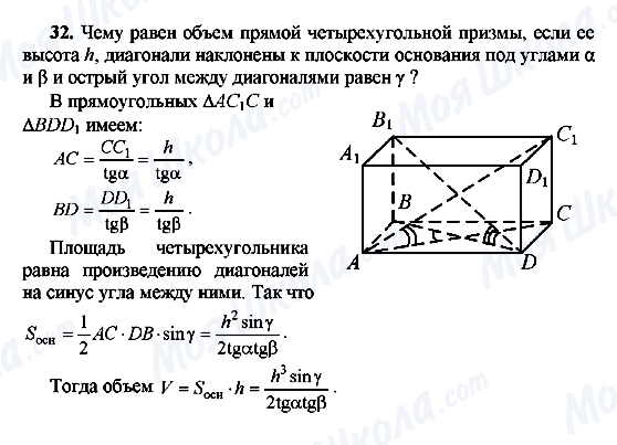 ГДЗ Геометрия 10 класс страница 32
