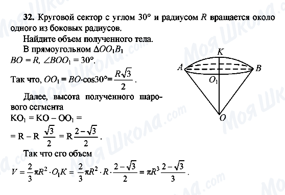 ГДЗ Геометрія 10 клас сторінка 32