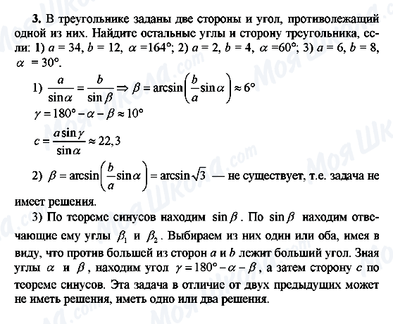 ГДЗ Геометрія 10 клас сторінка 3