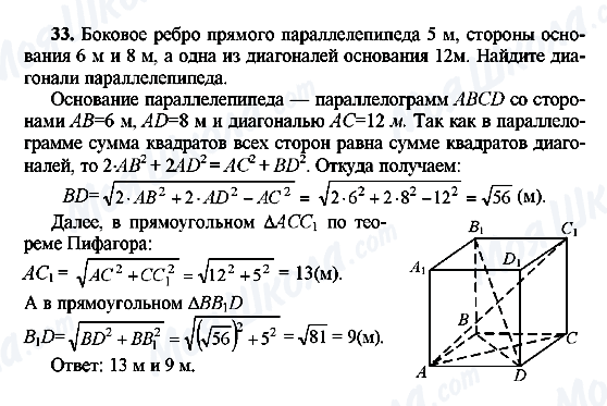 ГДЗ Геометрія 10 клас сторінка 33