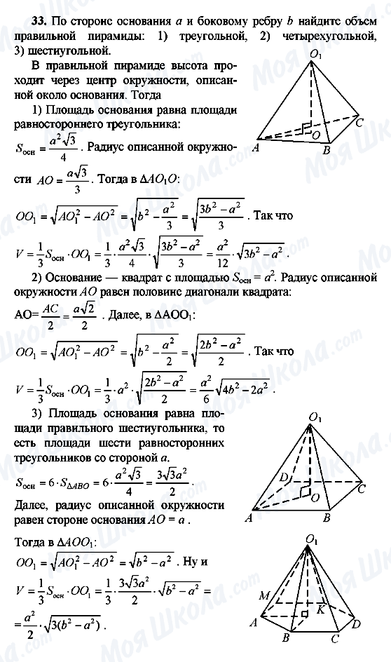 ГДЗ Геометрія 10 клас сторінка 33