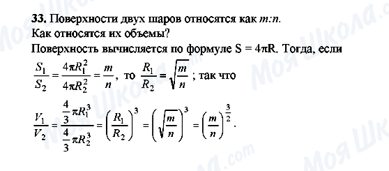 ГДЗ Геометрия 10 класс страница 33
