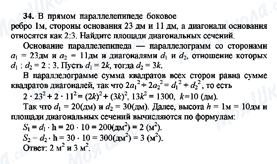 ГДЗ Геометрія 10 клас сторінка 34