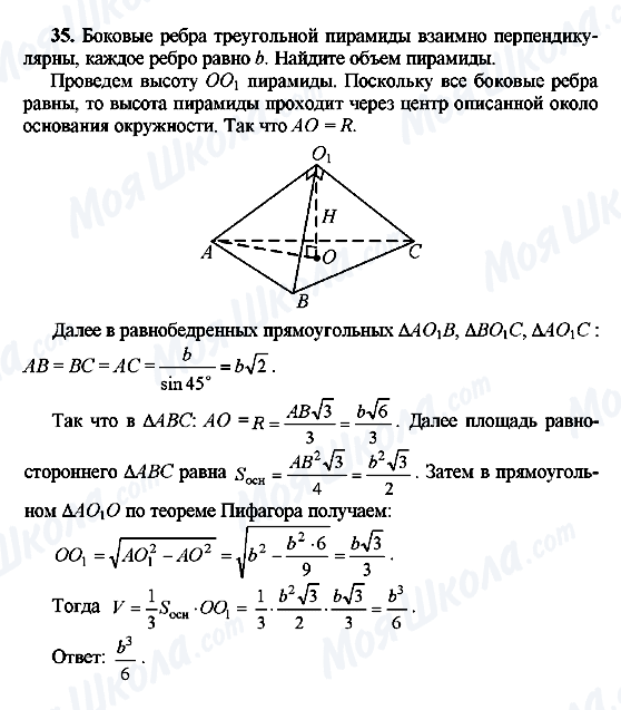 ГДЗ Геометрія 10 клас сторінка 35