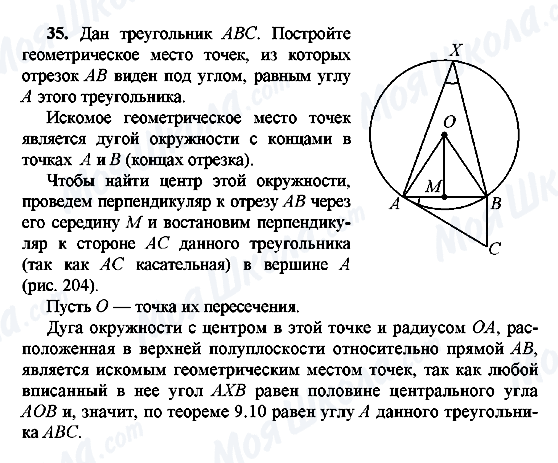 ГДЗ Геометрия 10 класс страница 35