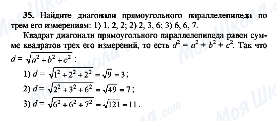 ГДЗ Геометрія 10 клас сторінка 35