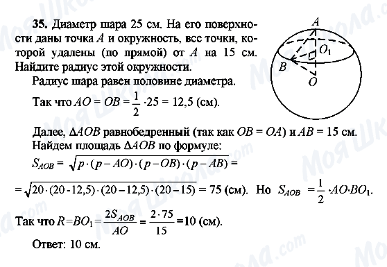 ГДЗ Геометрія 10 клас сторінка 35