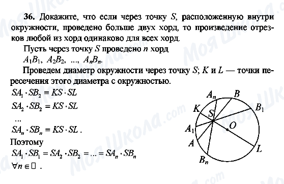 ГДЗ Геометрия 10 класс страница 36