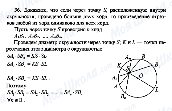 ГДЗ Геометрія 10 клас сторінка 36