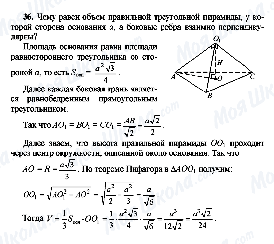 ГДЗ Геометрія 10 клас сторінка 36