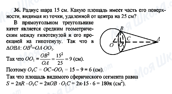 ГДЗ Геометрія 10 клас сторінка 36