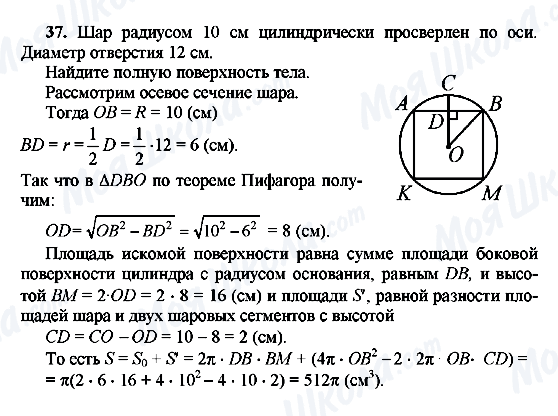ГДЗ Геометрія 10 клас сторінка 37