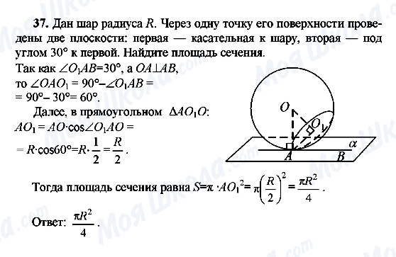 ГДЗ Геометрія 10 клас сторінка 37