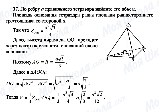 ГДЗ Геометрія 10 клас сторінка 37