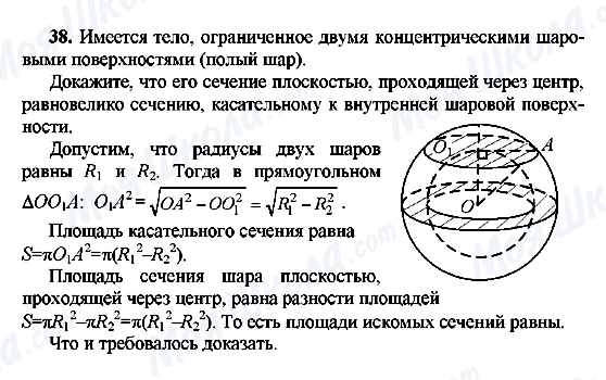 ГДЗ Геометрія 10 клас сторінка 38