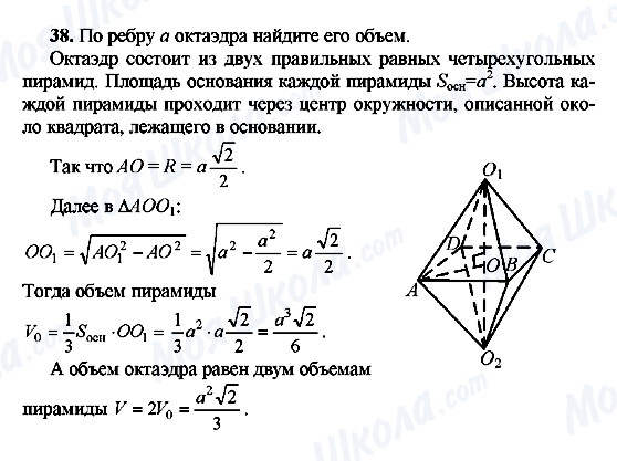 ГДЗ Геометрія 10 клас сторінка 38