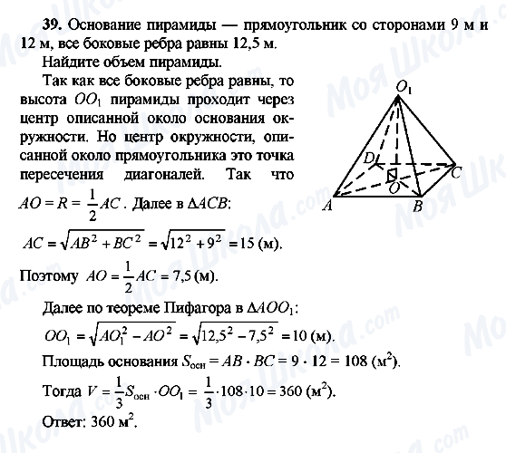 ГДЗ Геометрія 10 клас сторінка 39