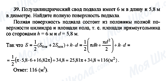 ГДЗ Геометрія 10 клас сторінка 39
