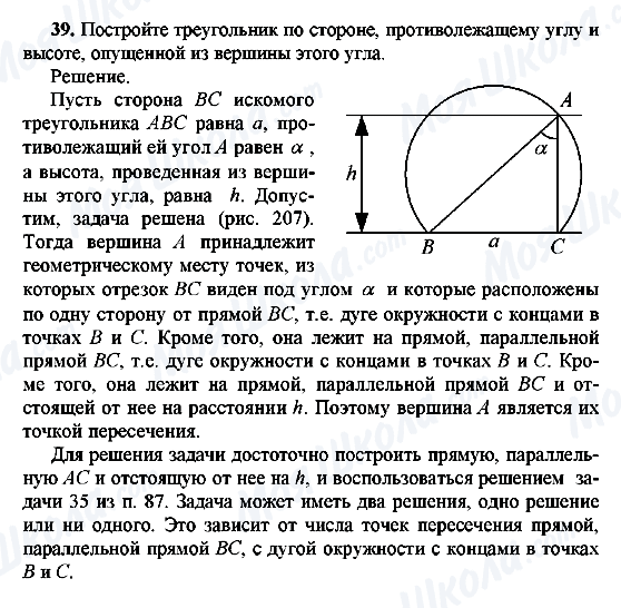 ГДЗ Геометрия 10 класс страница 39