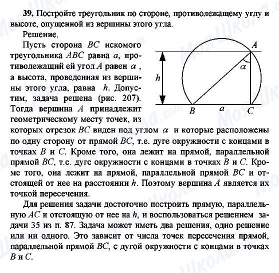 ГДЗ Геометрія 10 клас сторінка 39