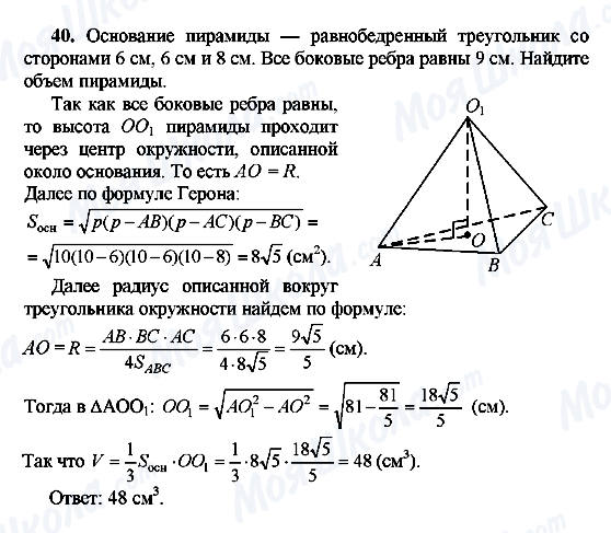 ГДЗ Геометрія 10 клас сторінка 40