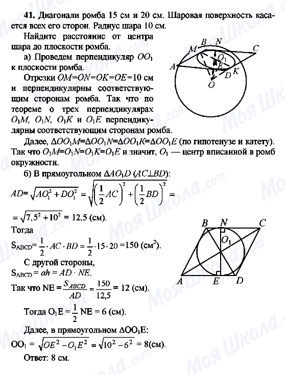 ГДЗ Геометрия 10 класс страница 41