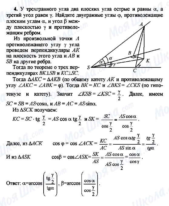 ГДЗ Геометрія 10 клас сторінка 4