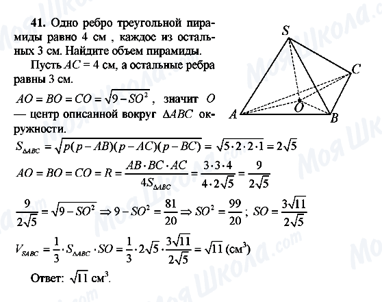 ГДЗ Геометрія 10 клас сторінка 41