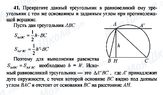 ГДЗ Геометрія 10 клас сторінка 41