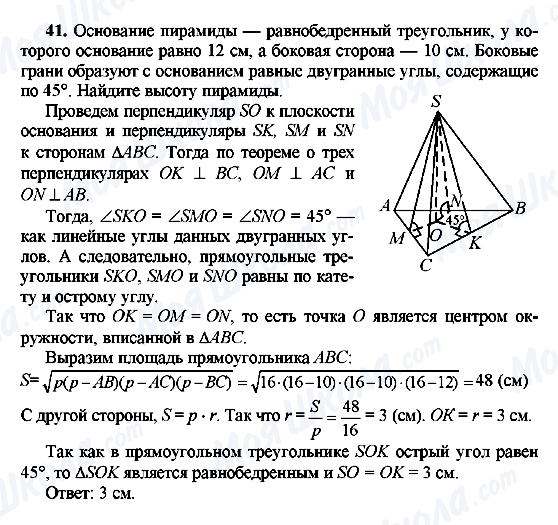 ГДЗ Геометрія 10 клас сторінка 41
