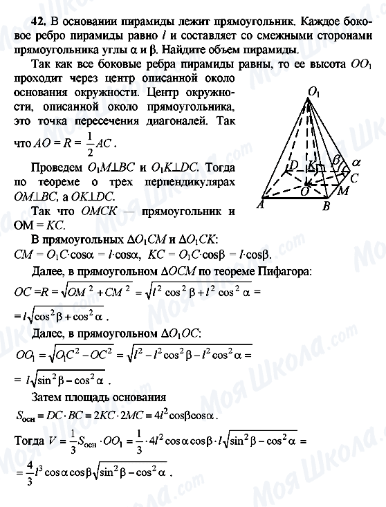ГДЗ Геометрія 10 клас сторінка 42