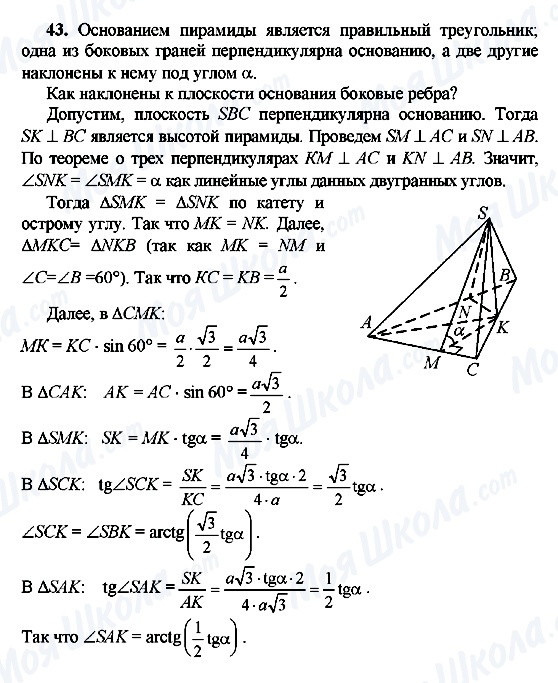 ГДЗ Геометрія 10 клас сторінка 43