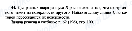 ГДЗ Геометрія 10 клас сторінка 44