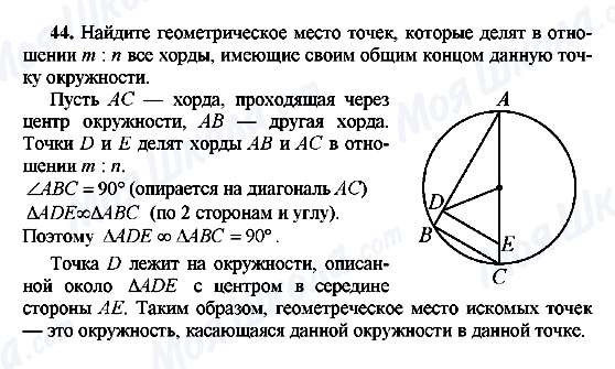 ГДЗ Геометрія 10 клас сторінка 44