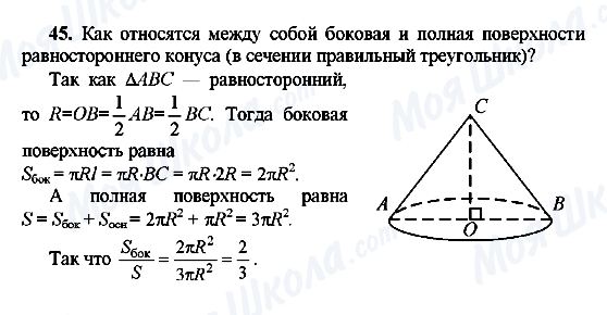 ГДЗ Геометрия 10 класс страница 45