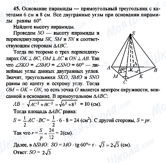 ГДЗ Геометрия 10 класс страница 45
