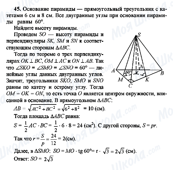 ГДЗ Геометрія 10 клас сторінка 45