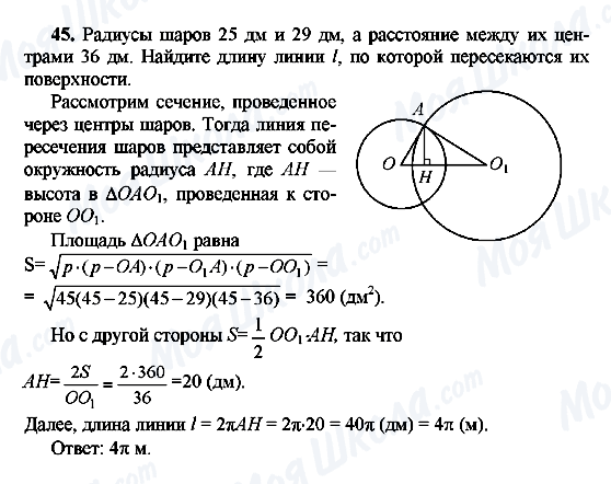 ГДЗ Геометрия 10 класс страница 45