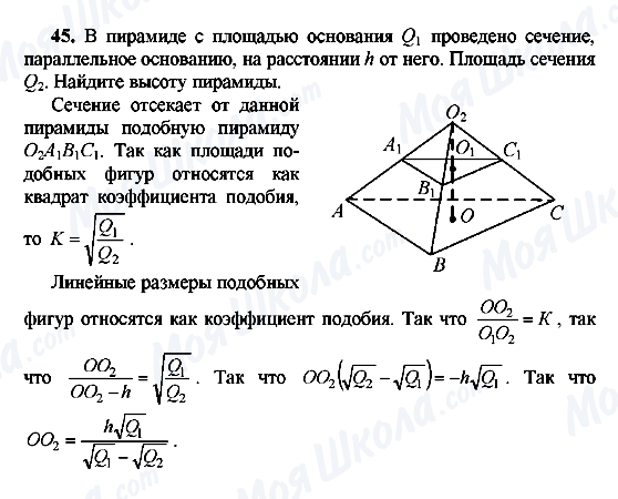ГДЗ Геометрія 10 клас сторінка 45
