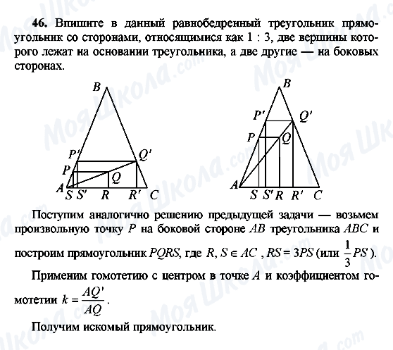 ГДЗ Геометрия 10 класс страница 46