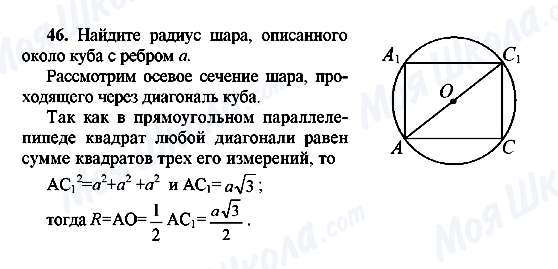 ГДЗ Геометрия 10 класс страница 46