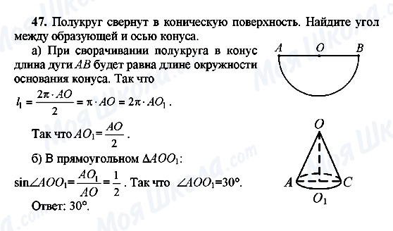 ГДЗ Геометрия 10 класс страница 47