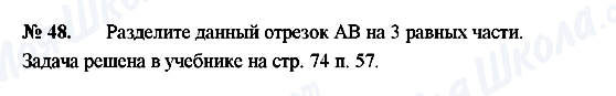 ГДЗ Геометрія 8 клас сторінка 48