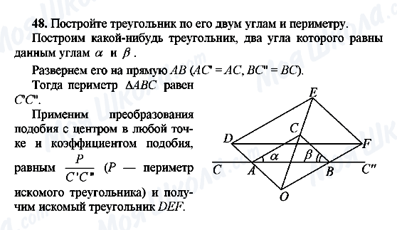 ГДЗ Геометрія 10 клас сторінка 48