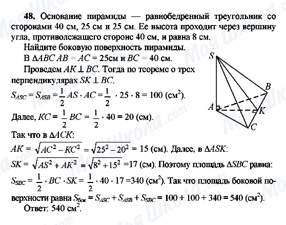 ГДЗ Геометрия 10 класс страница 48